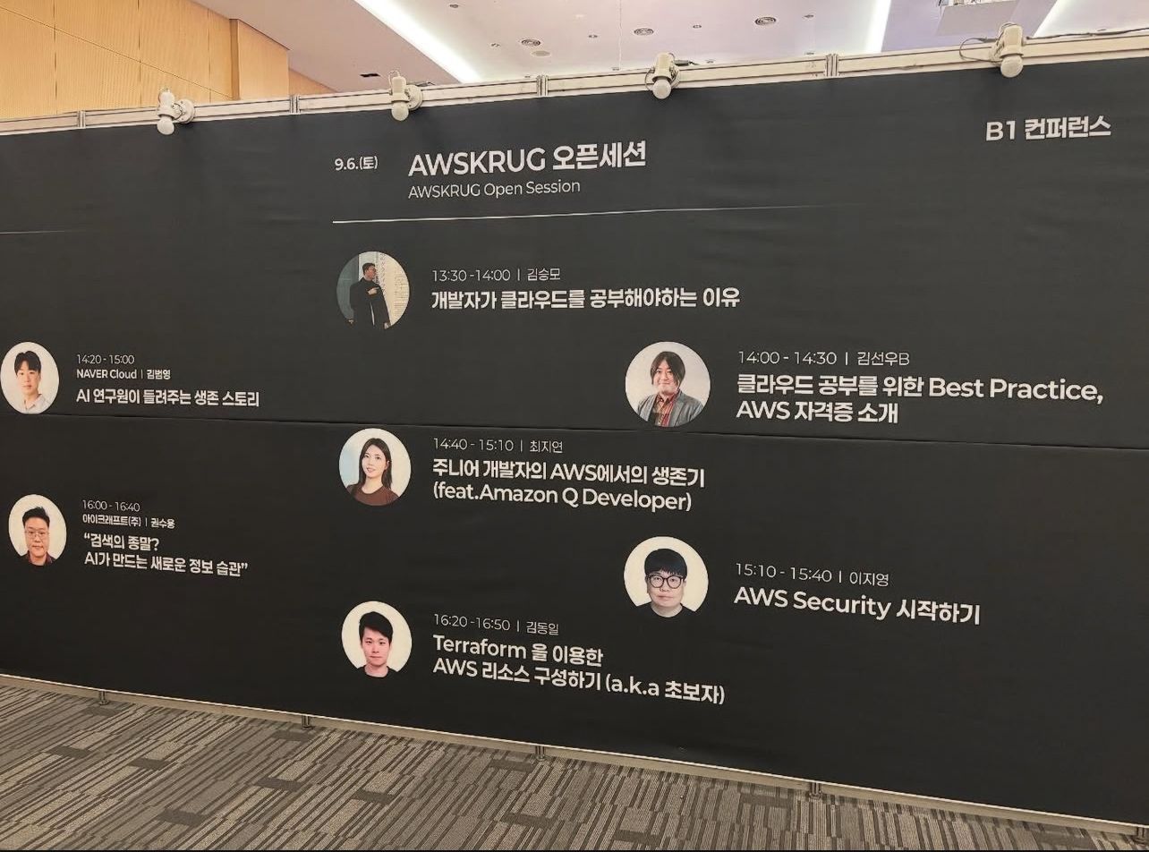 AWSKRUG 오픈세션 발표 프로그램 안내 배너
